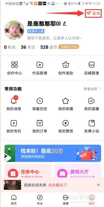 手机如何上传视频到好看视频