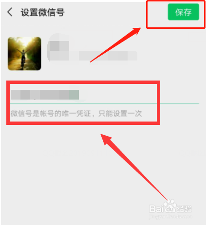 微信账号怎么改?