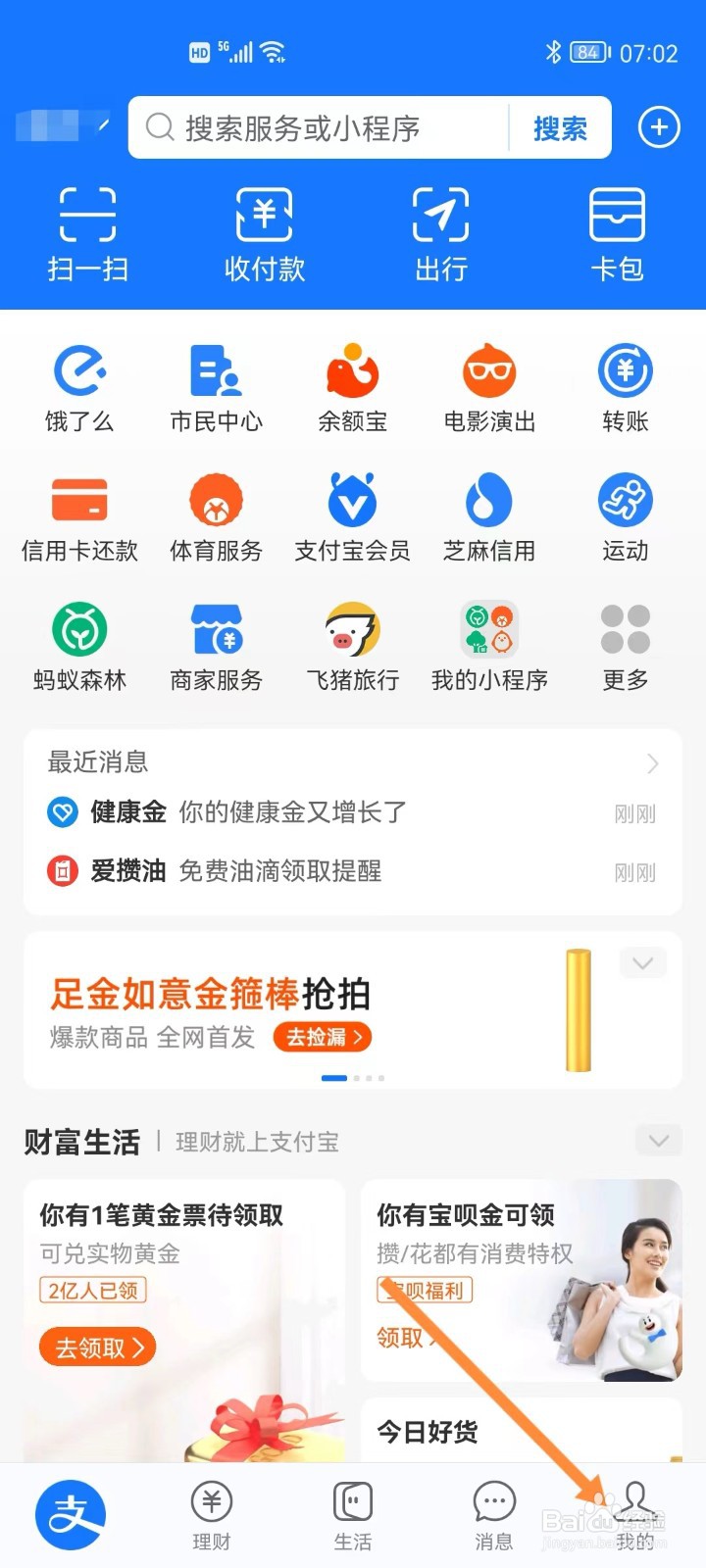 支付宝怎么开启夜间保护