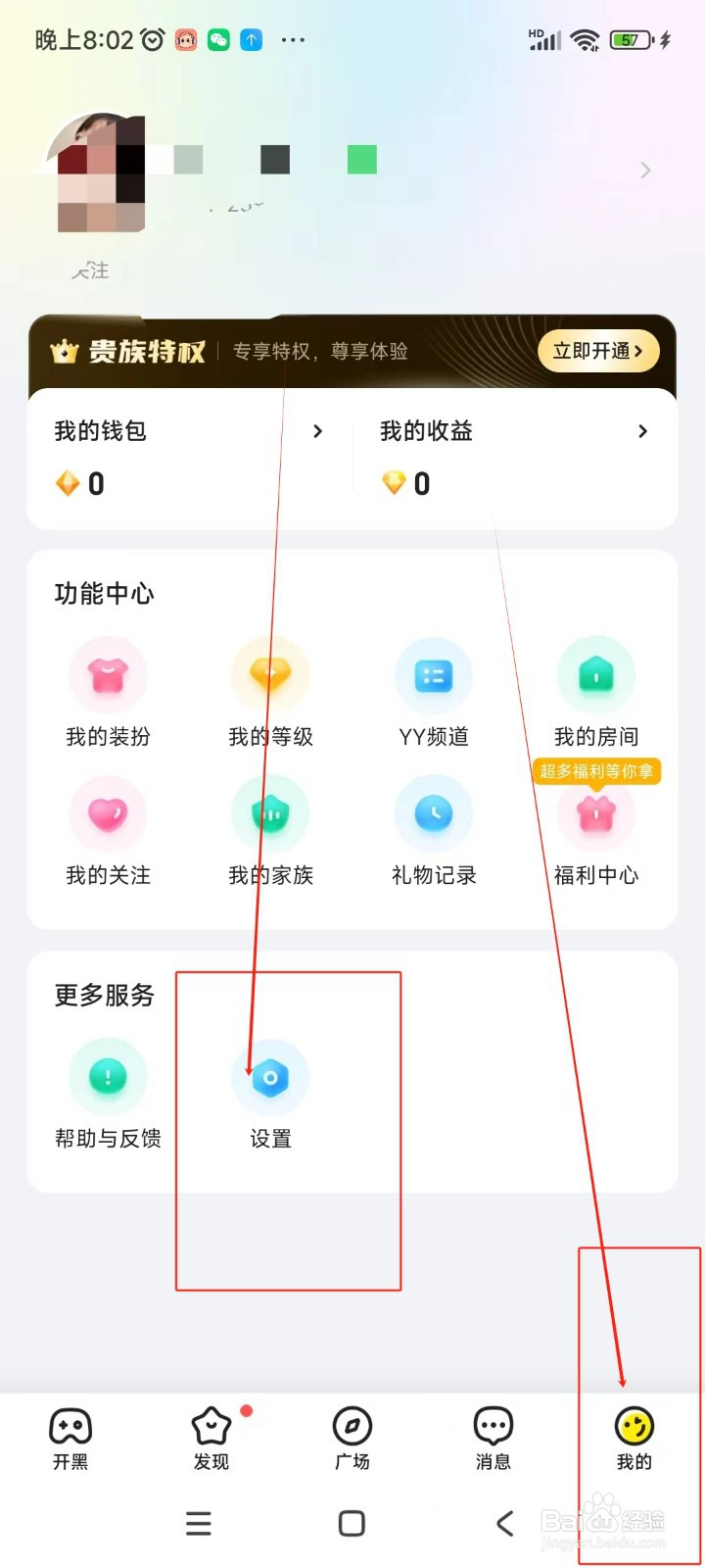 Yo语音如何开启接收打招呼消息功能