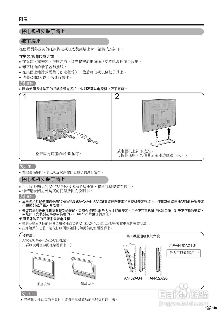 夏普液晶电视LCD-52RX1型说明书:[5]