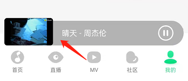 QQ音乐怎么小窗播放MV