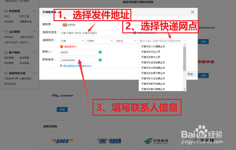 淘宝卖家怎么打印电子面单
