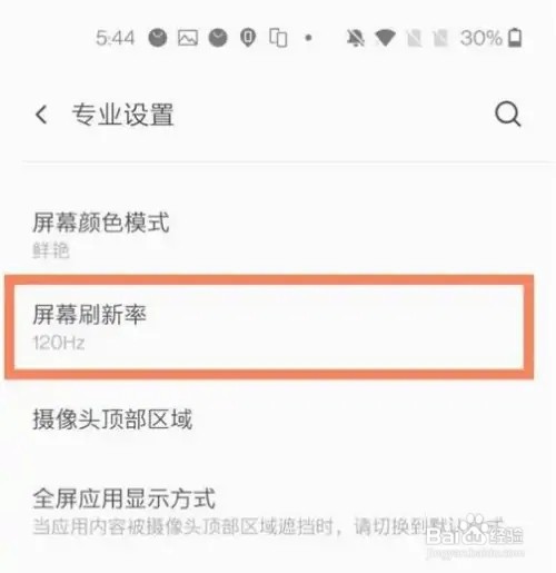 一加8t手机的刷新率在哪儿调整