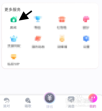 元音APP如何创建房间