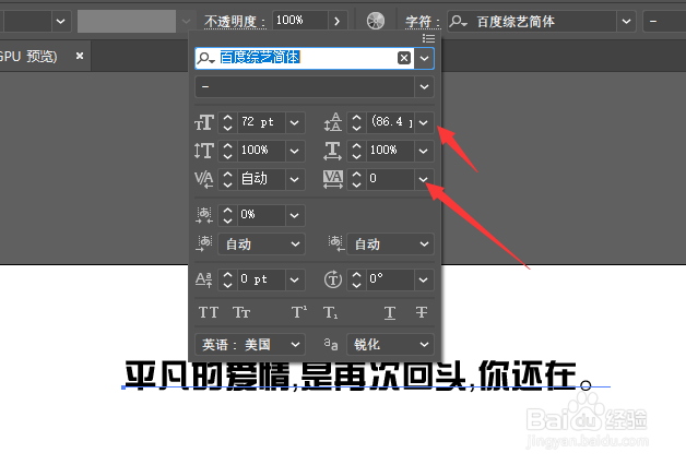 AI2019中怎么调整文字字间距大小
