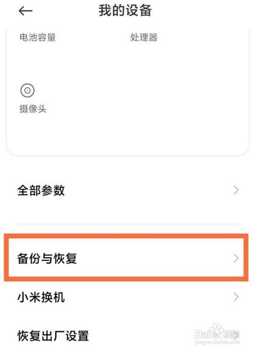 小米手机还原数据怎么做
