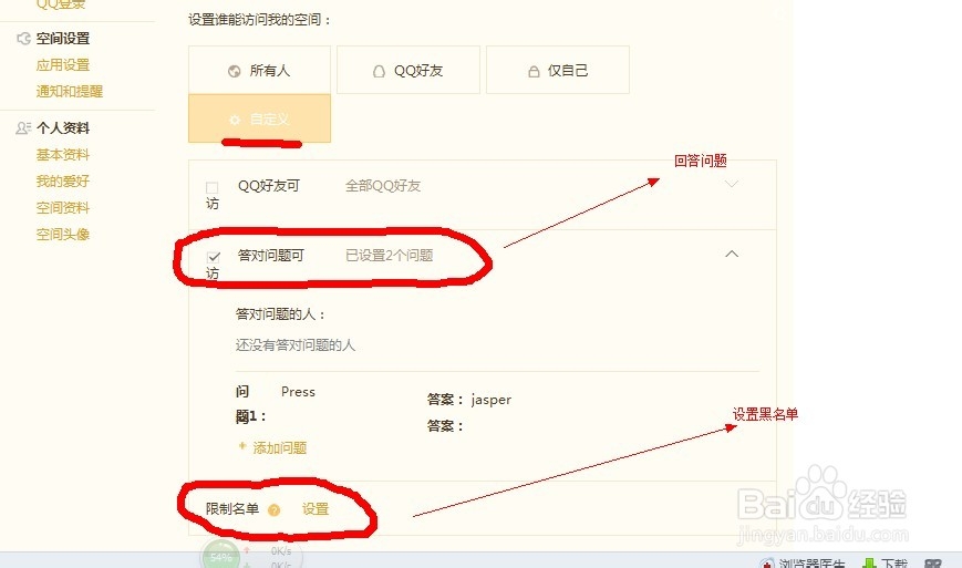 如何设置QQ空间访问权限