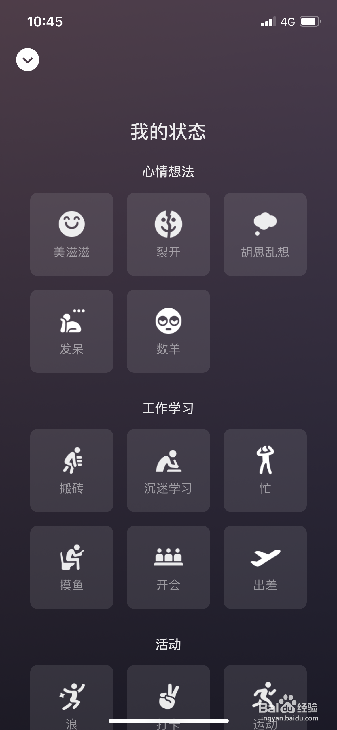 微信如何添加状态？