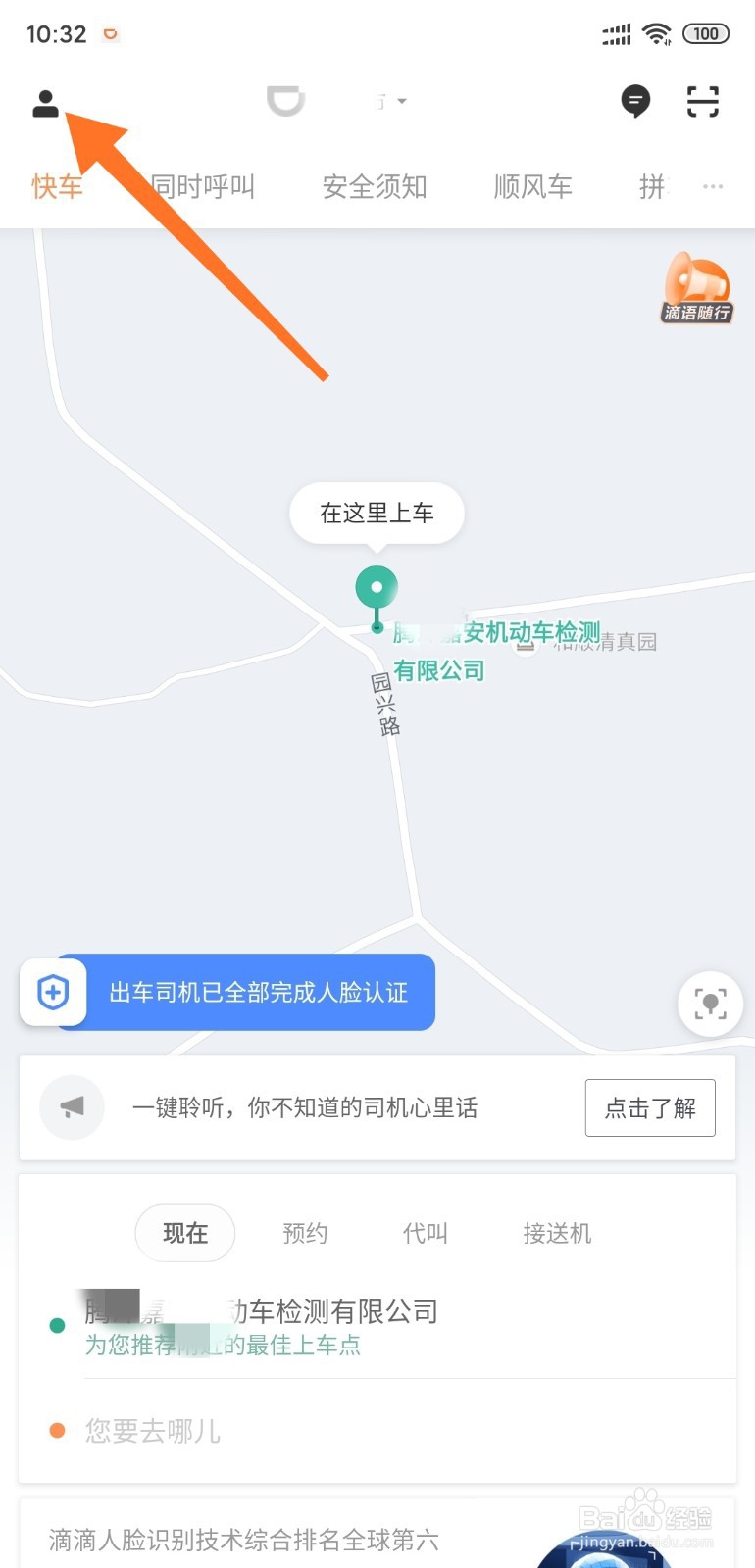 滴滴出行如何添加常用地址