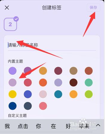 韶光app如何在标签组下新增标签