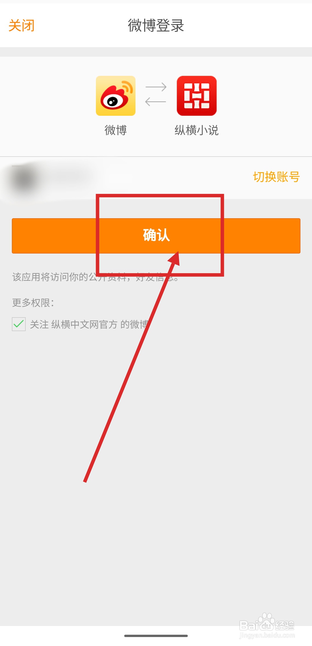 如何在纵横小说中绑定微博账号？