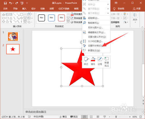 PPT2016怎么制作立体五角星