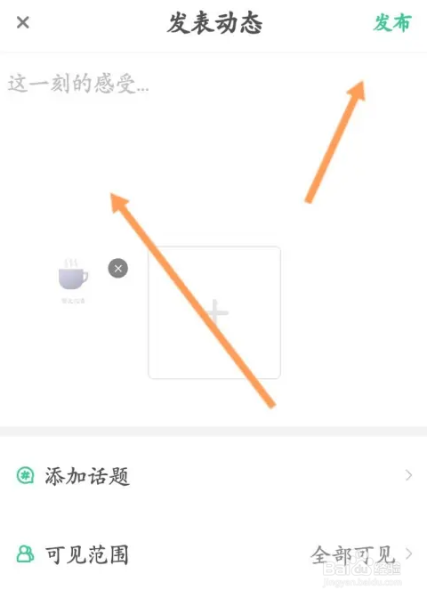 步道乐跑怎么发布动态信息
