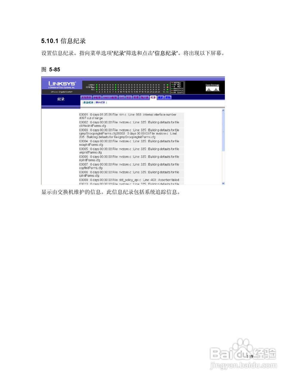 思科交换机SR316型使用说明书:[12]