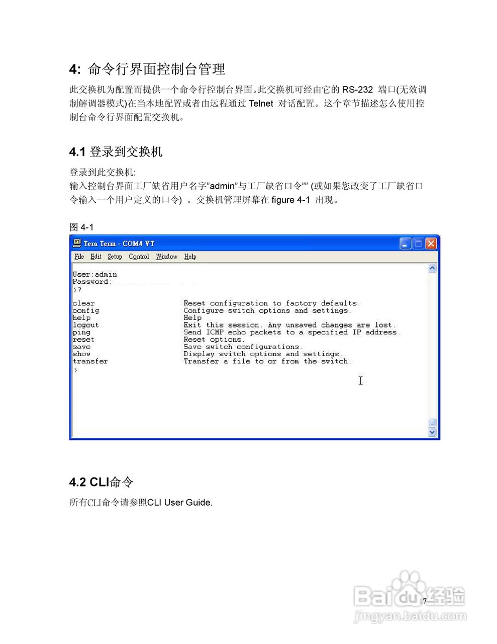 思科交换机SR316型使用说明书:[3]