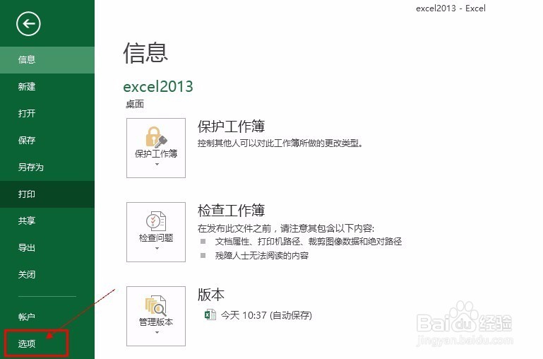 excel2013如何快速调节显示比例
