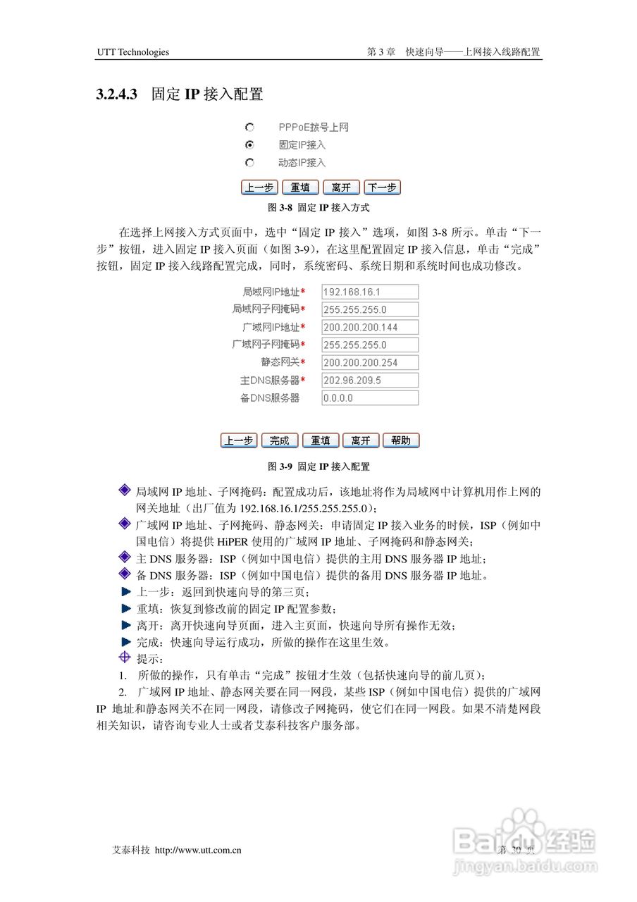 艾泰交换机HiPER 3310NB型说明书:[4]