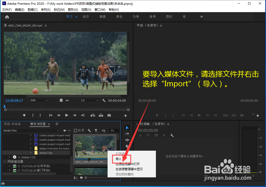 Premiere 2020如何导入媒体进行剪辑