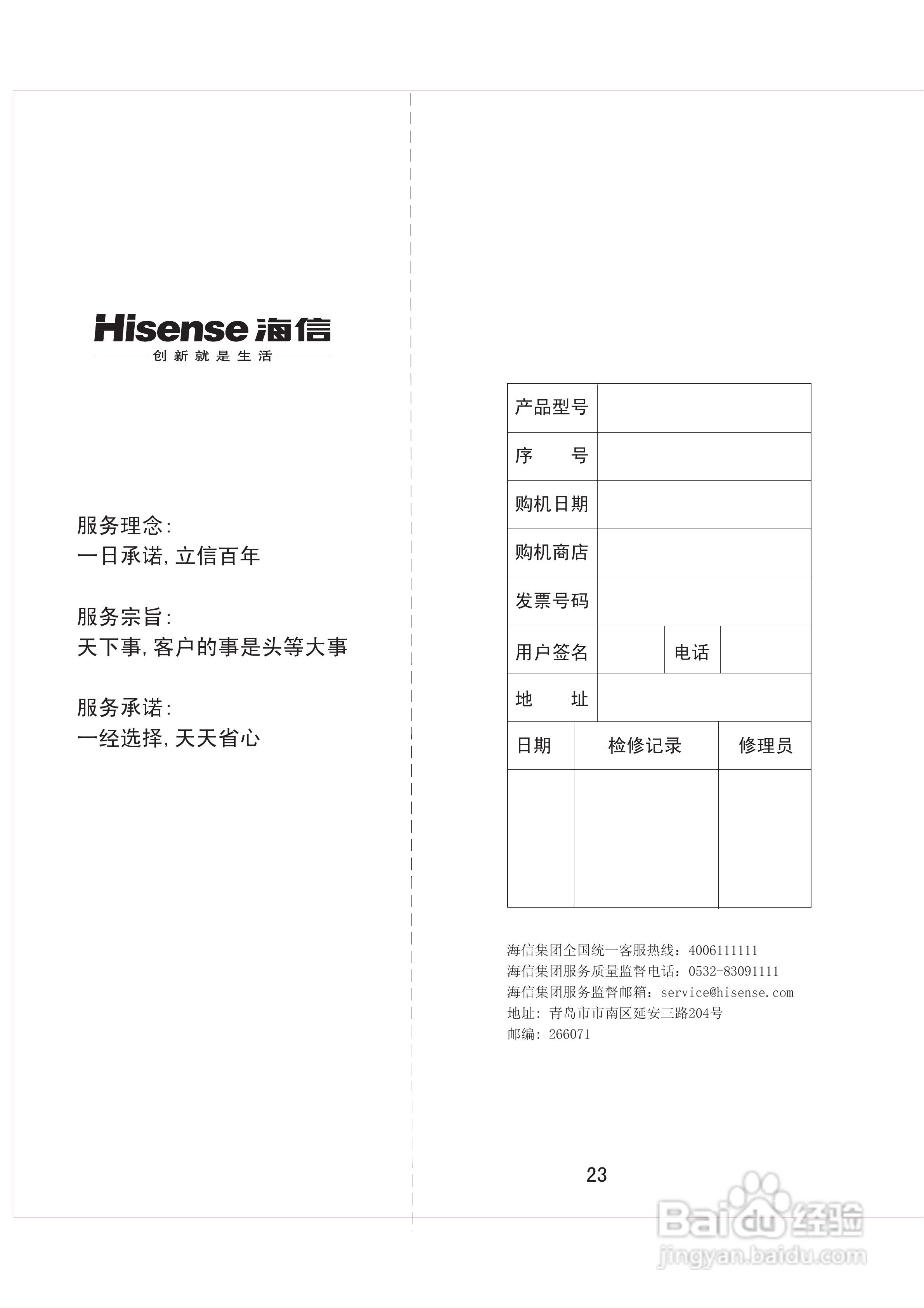 海信TLM4237D液晶彩电使用说明书:[3]