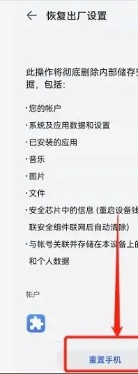 华为nova9手机怎样强制恢复出厂设置