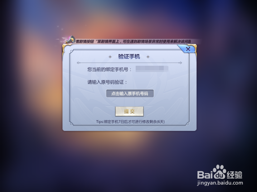 圣斗士星矢手游怎么绑定手机号