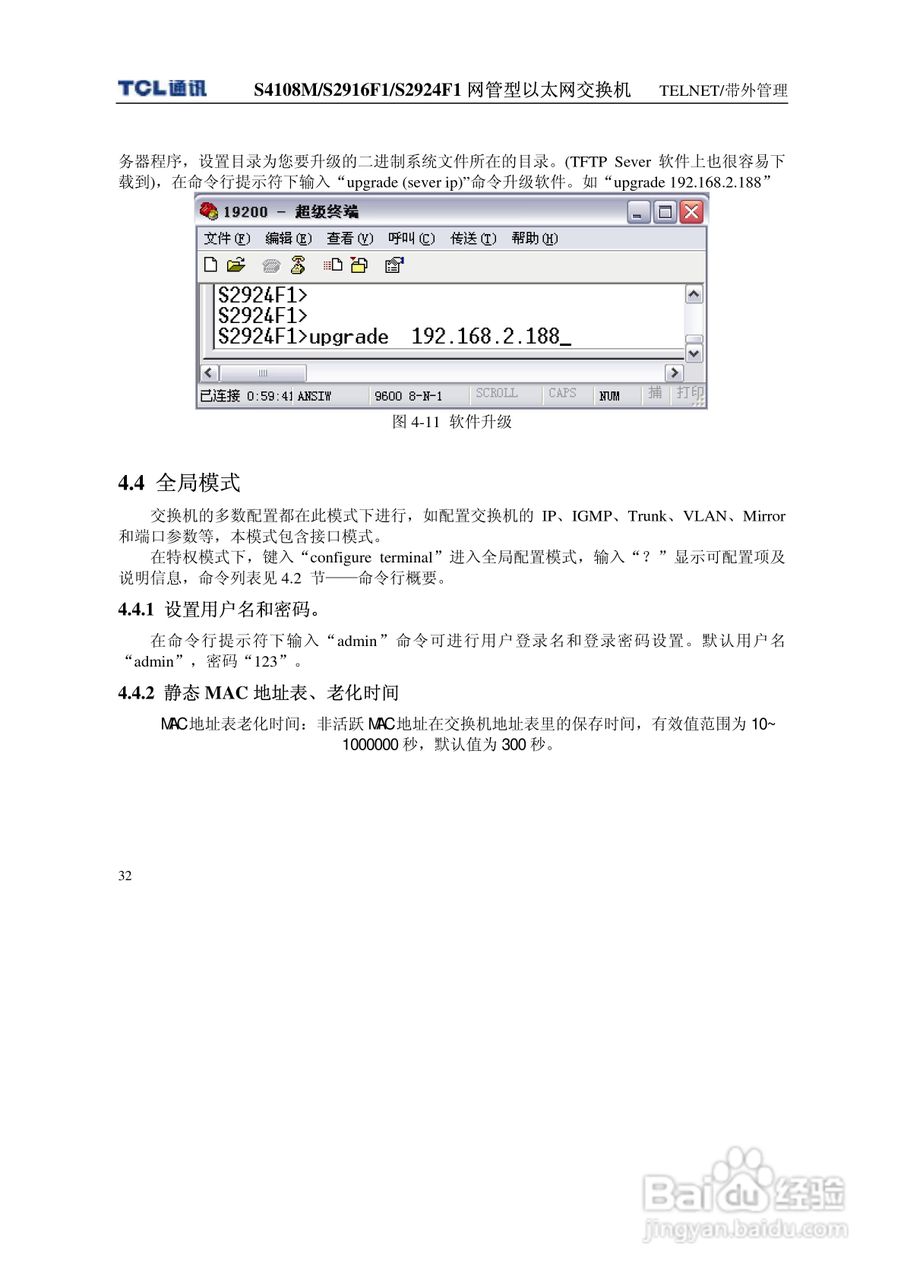 TCL王牌交换机S4108M型说明书:[4]