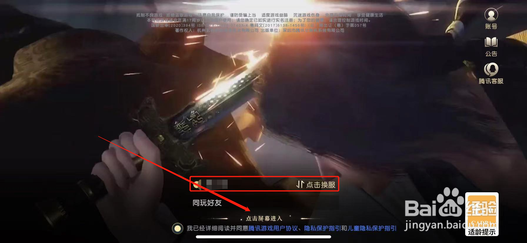 秦时明月世界怎么关闭显示帮会名称这个功能