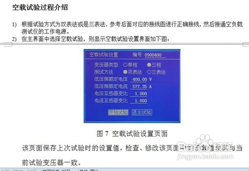 变压器空载负载特性测试仪的操作方法