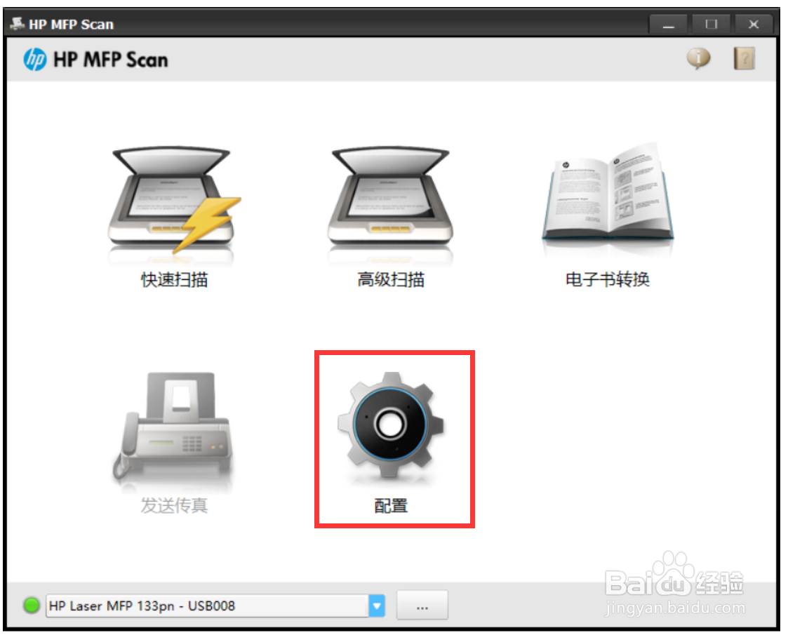 hp 138如何扫描