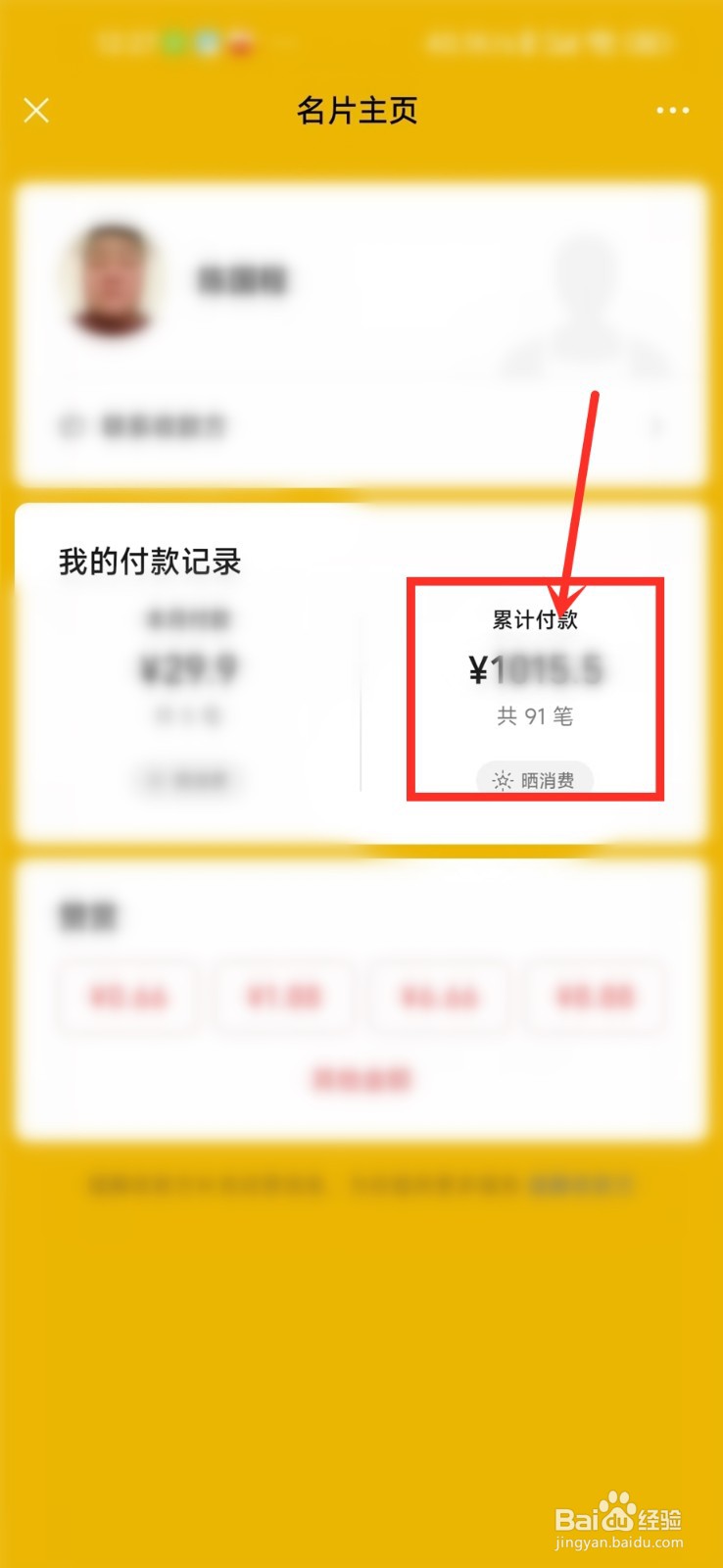 微信怎么看在一家店消费了多少
