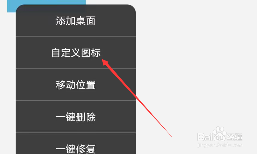 微分身术怎么自定义图标