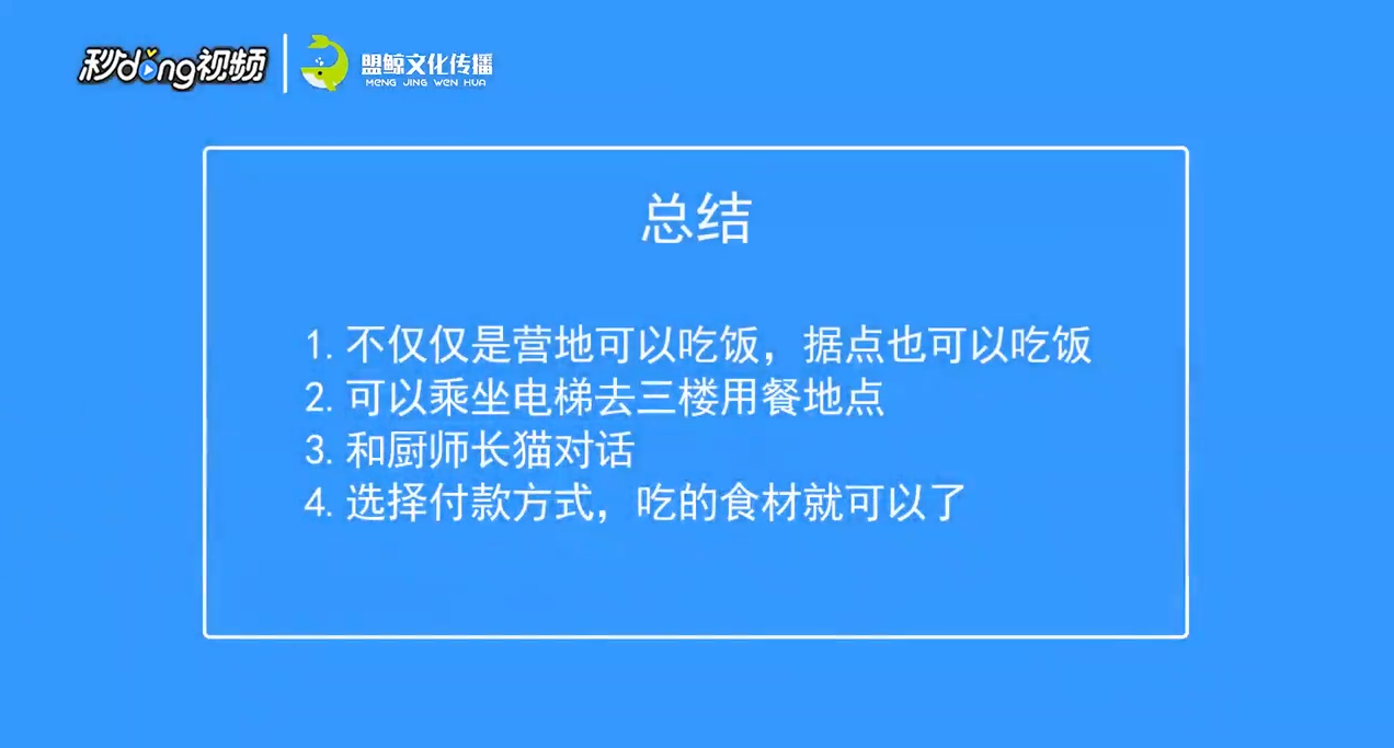 怪物猎人世界如何在据点吃饭