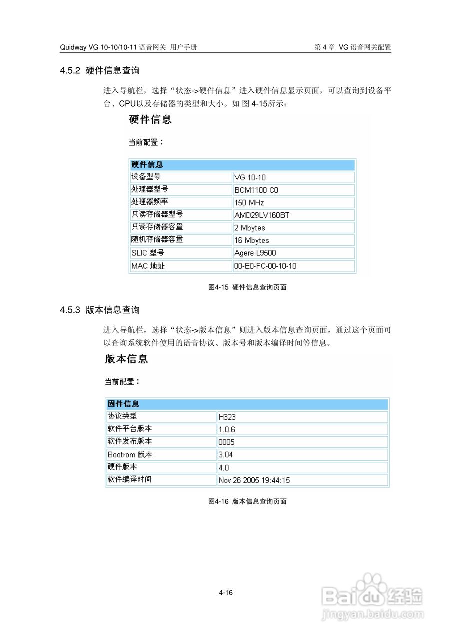 华三交换机VG10-11型说明书:[5]