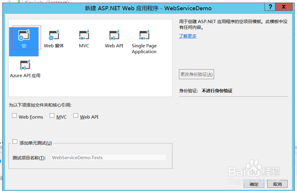 c#创建webservice程序