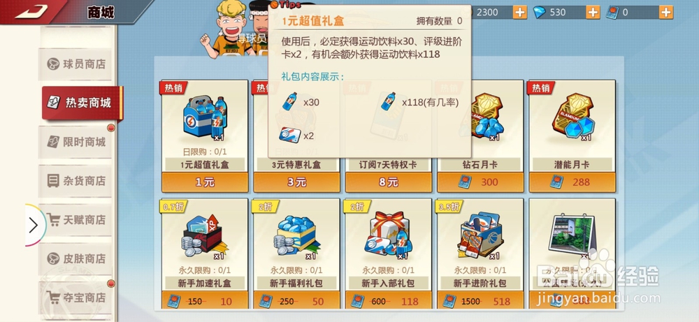 灌篮高手如何获得运动饮料