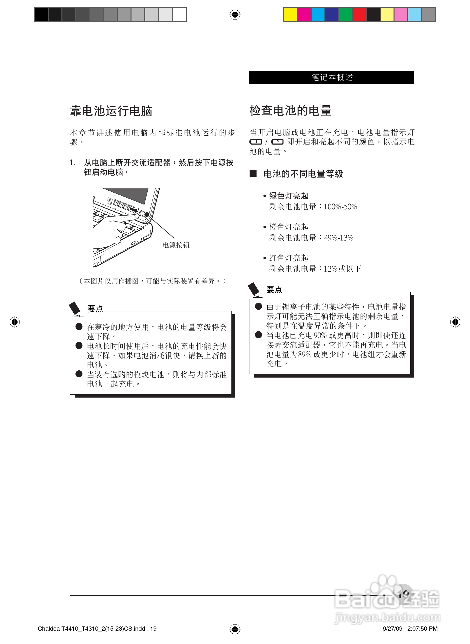 富士通T4410笔记本电脑使用说明书:[3]