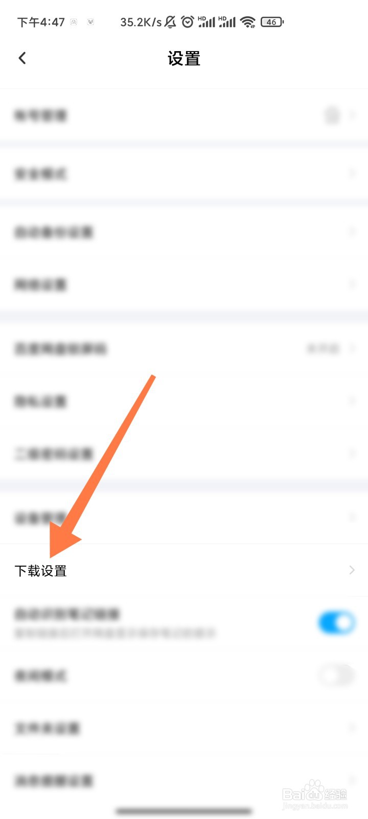 百度网盘同时下载文件数怎么增加