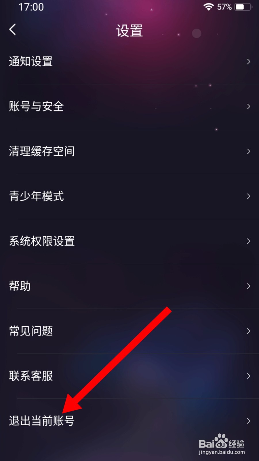 织音怎么退出当前账号