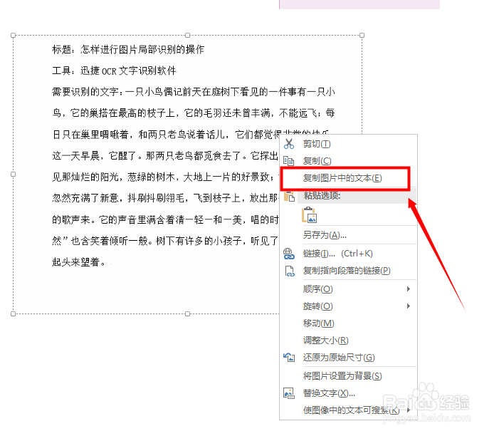 图片文字识别的教程