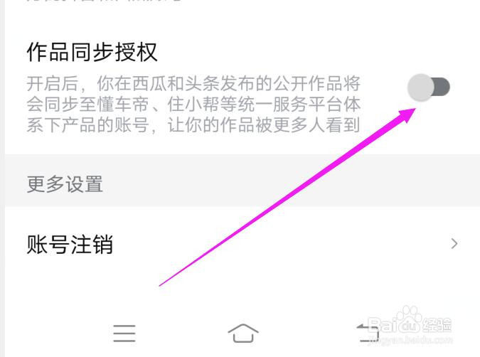 西瓜视频如何设置禁止同步视频到懂车帝？