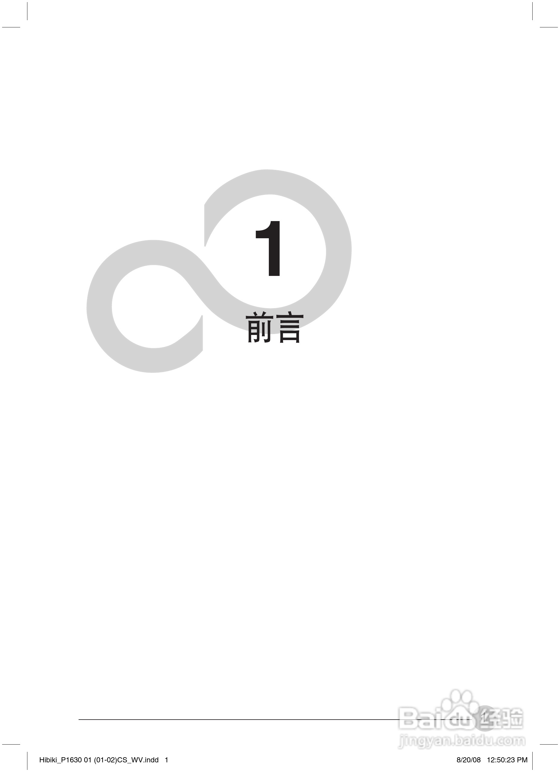 富士通P1630笔记本电脑使用说明书:[1]