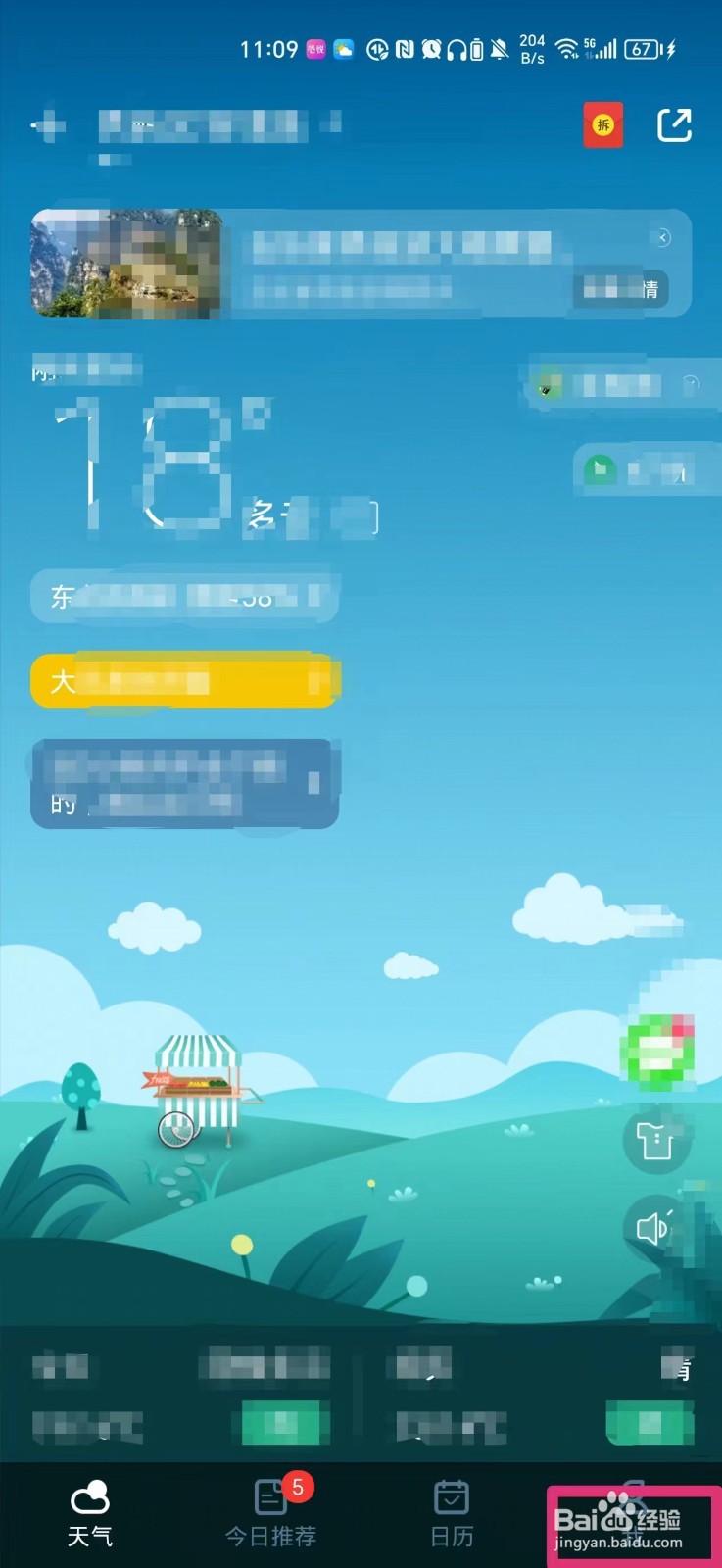 手机天气预报字太小怎么调大