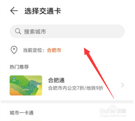 华为怎么添加交通卡