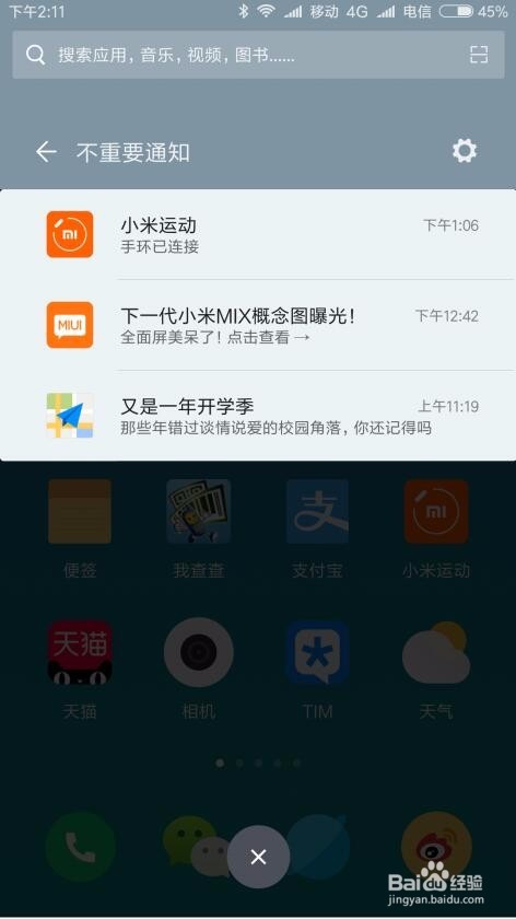 红米Note4X升级miui9不重要的通知功能怎么关闭