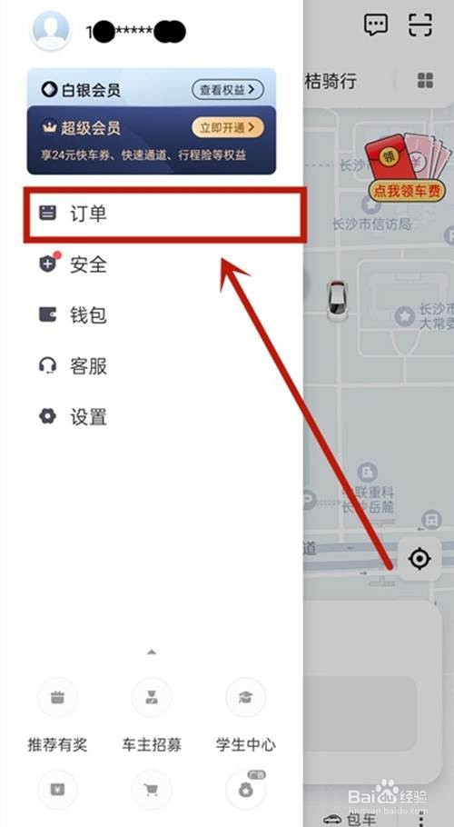 滴滴出行预约单如何查看