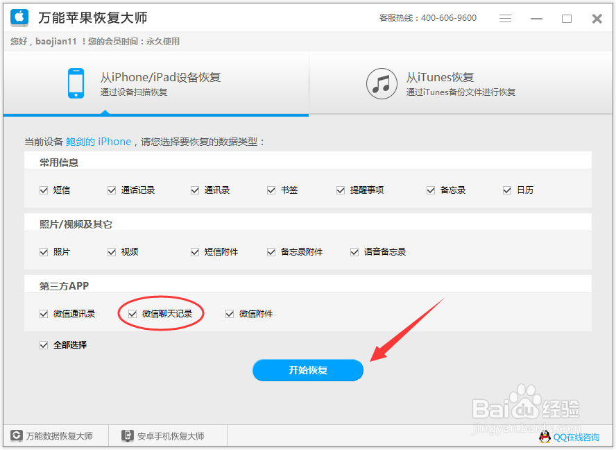 苹果手机微信聊天记录怎么恢复