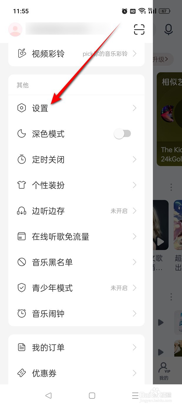 怎么设置是否允许蓝牙设备唤起网易云音乐