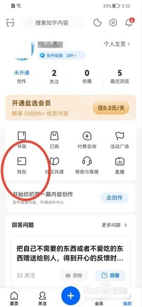 知乎怎么兑换礼券