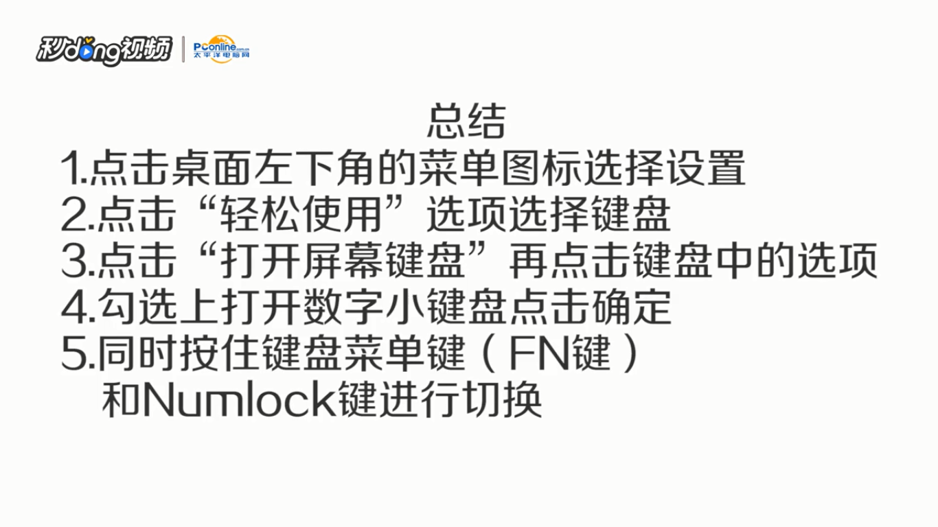 笔记本电脑键盘输入字母变成数字了怎么办